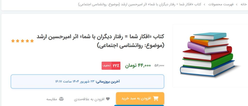 1000 بازدید: کالبدشکافیِ رشدِ ارگانیکِ و بدون هزینه 5 کتاب افکار شما امیرحسین ارشد
