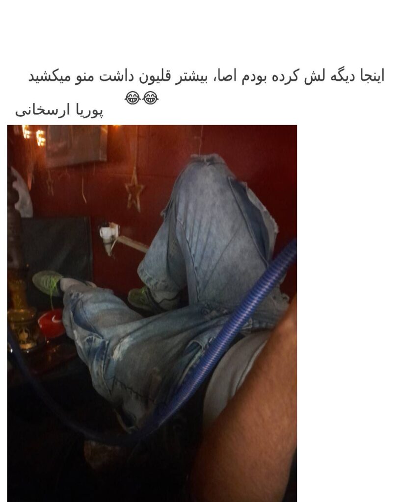 پوریا ارسخانی قلیون کش