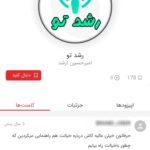 بازتاب در شنوتو
